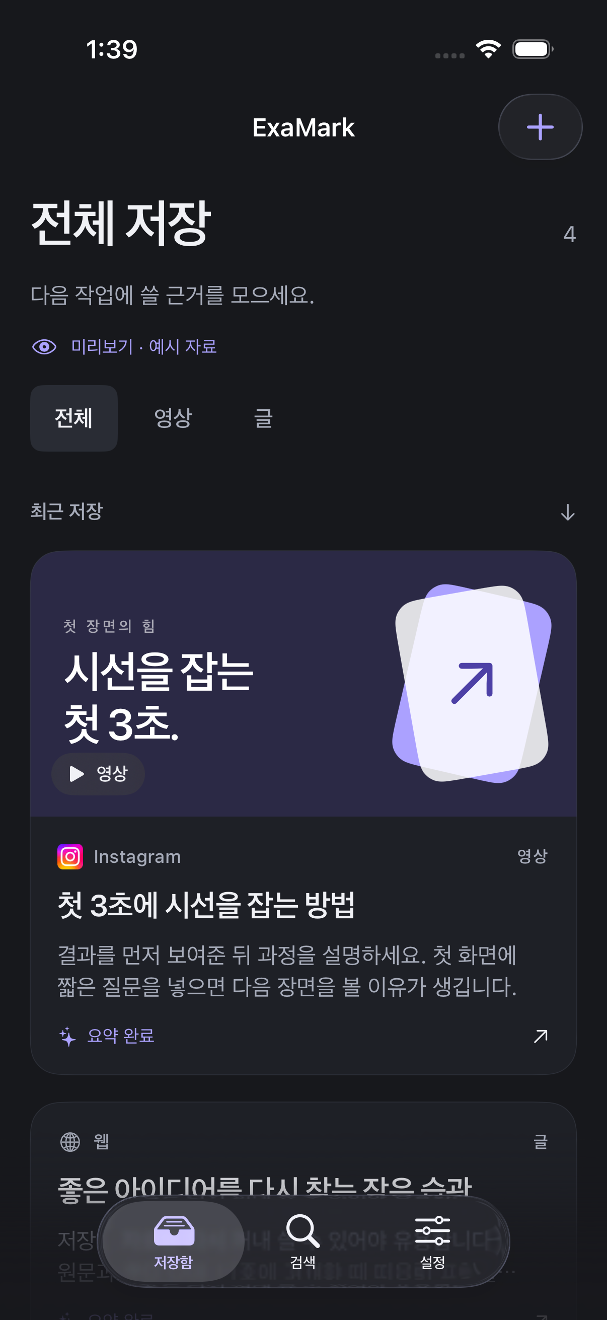 예시 영상과 글이 담긴 ExaMark 한국어 저장함